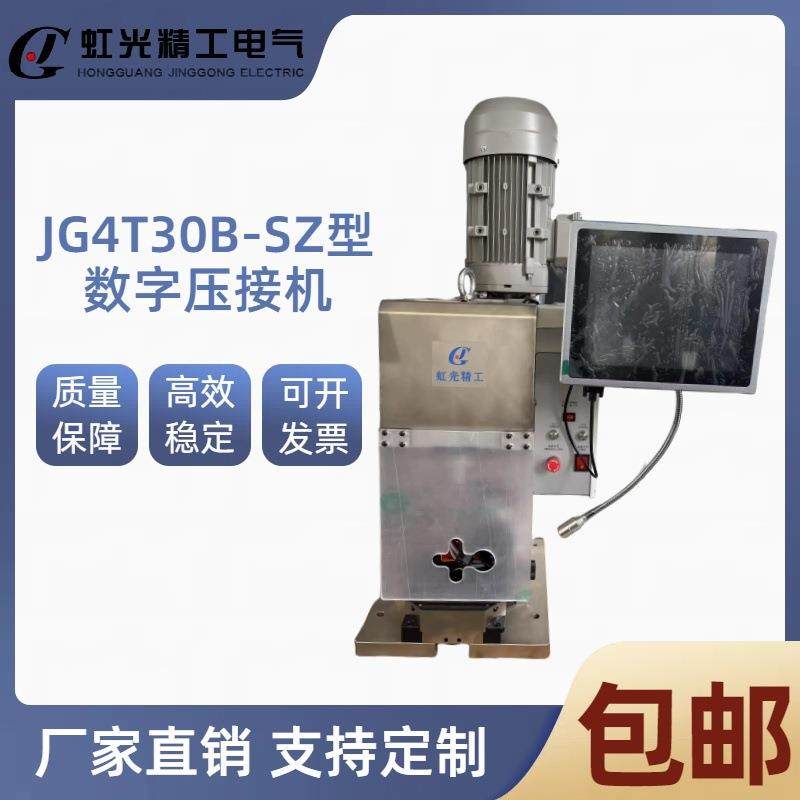 厂家直销端子机JG4T30B-SZ型数字压接机,清洗/食品/商业设备,包子机,淘宝优惠券,粉丝福利购,淘宝优惠卷