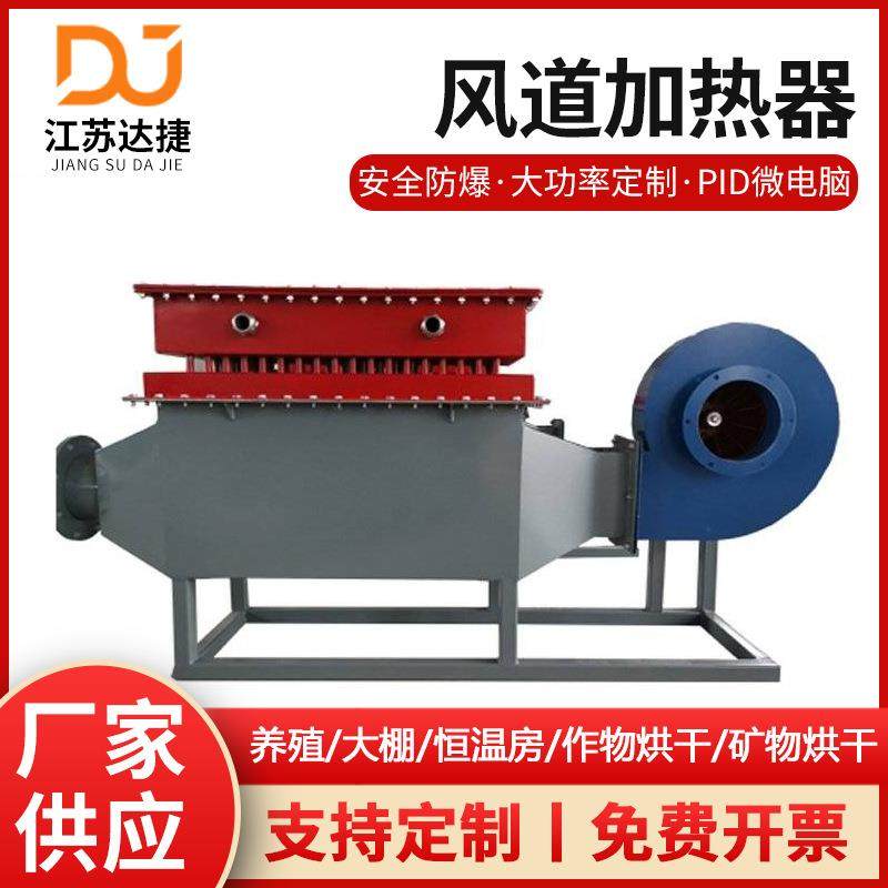 工业风道式空气加热器烘干房电热风炉电厂煤矿电加热烟气加热器,五金/工具,电热管,淘宝优惠券,粉丝福利购,淘宝优惠卷