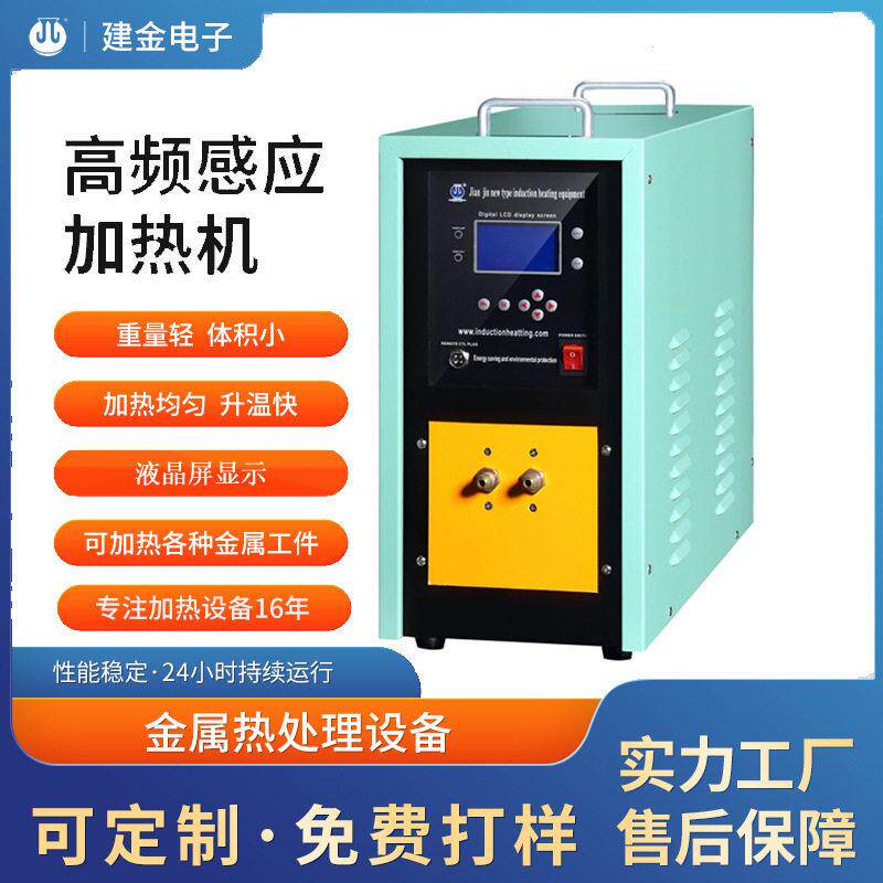 频感应加热机铜件焊接设备频感应不锈钢退火设备斧子加热设备
