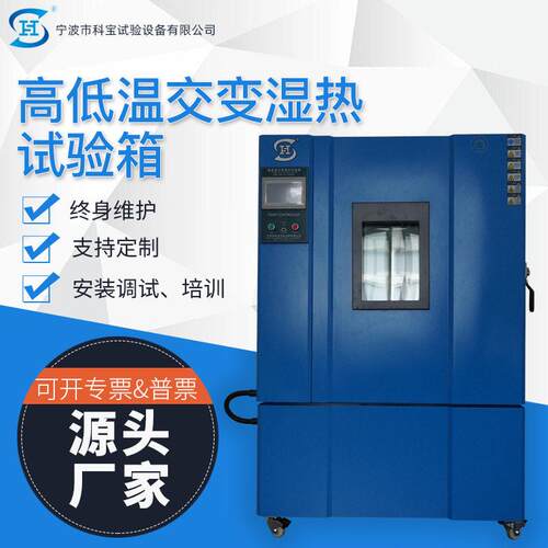 可程式低温交变湿热试验机恒温恒湿试验箱宁波检测仪器设备厂家