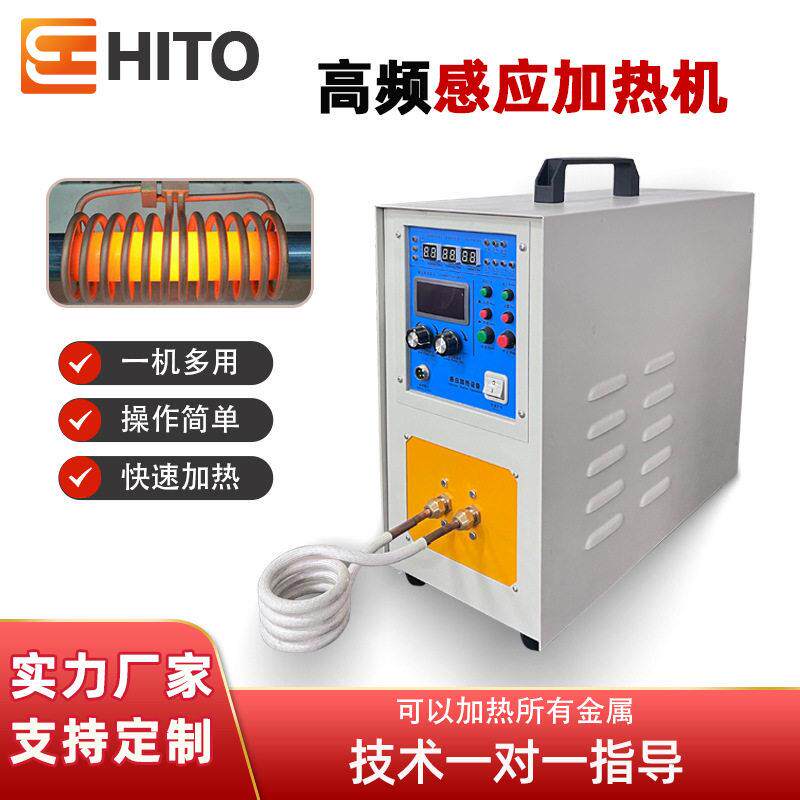 频感应加热机金属快速加热设备金属表面淬火焊接退火多功能设备