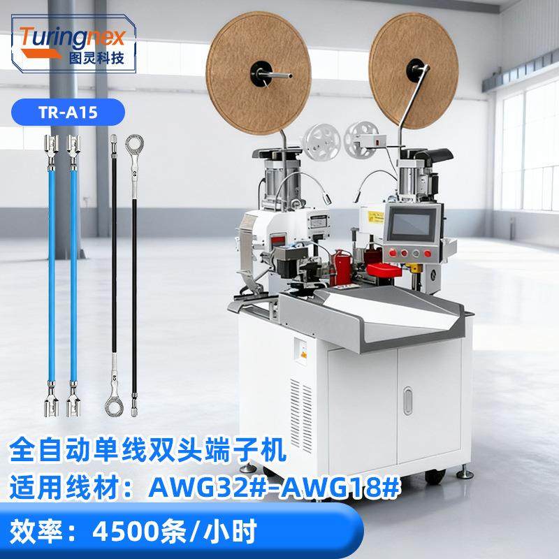 TR-A15全自动单根电子线双头裁线剥皮打端一体机自动端子压接机,清洗/食品/商业设备,包子机,淘宝优惠券,粉丝福利购,淘宝优惠卷