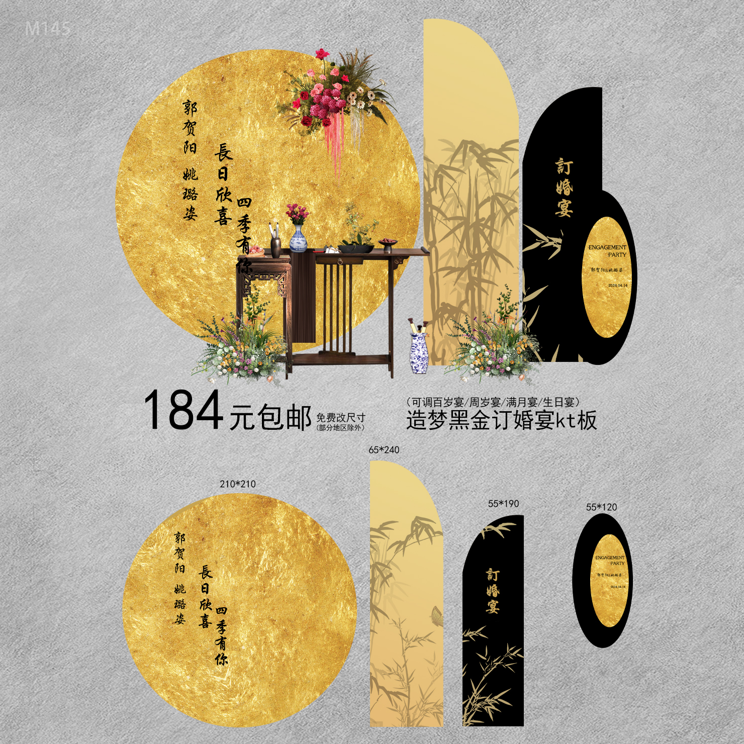 烫金色2024新中式kt板