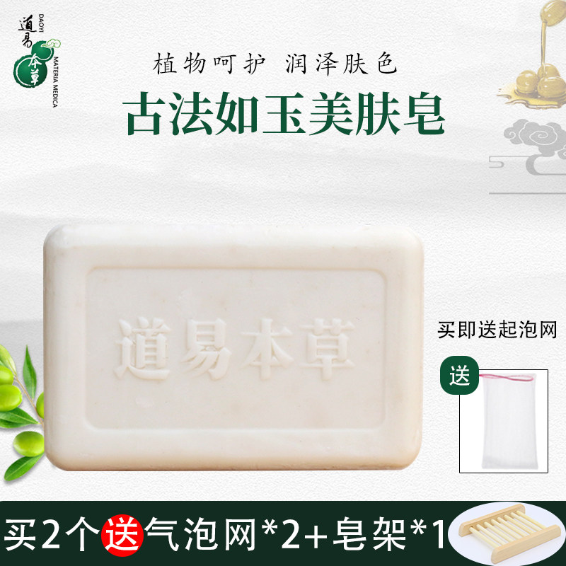 道易本草古法如玉美肤皂手工香皂面部清洁洗脸洗发刘伟锋推荐