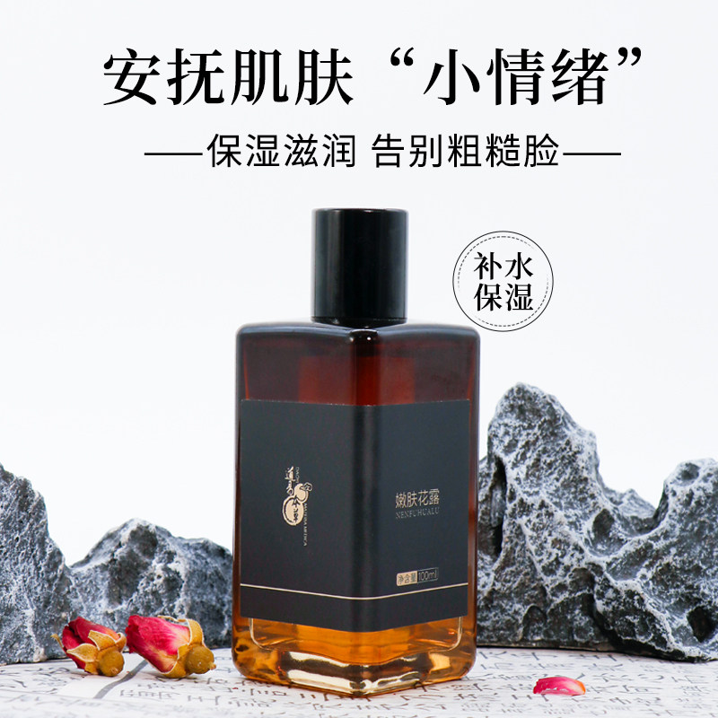 道易本草嫩肤花露 玫瑰花露 保湿
