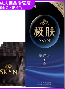杰士邦SKYN极肤非乳胶防过敏避孕套安全套超薄裸入皮肤旗舰店正品