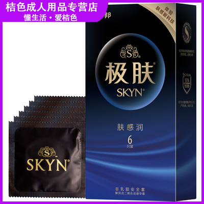 杰士邦SKYN极肤非乳胶防过敏避孕套安全套超薄裸入皮肤旗舰店正品