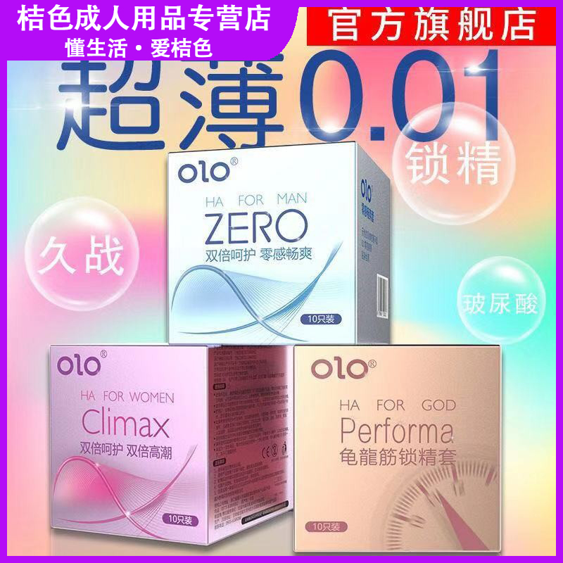 OLO 001避孕套持久装003男用玻尿酸安全套螺纹大颗粒高潮0.01超薄 计生用品 避孕套 原图主图