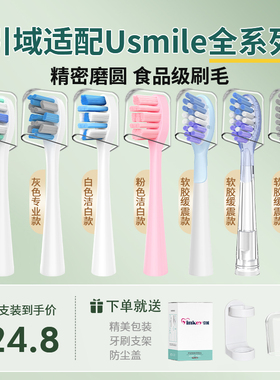 引域适配笑容加usmile电动牙刷头P10替换通用P20Y10/Y1/Y4/Y5/Y30