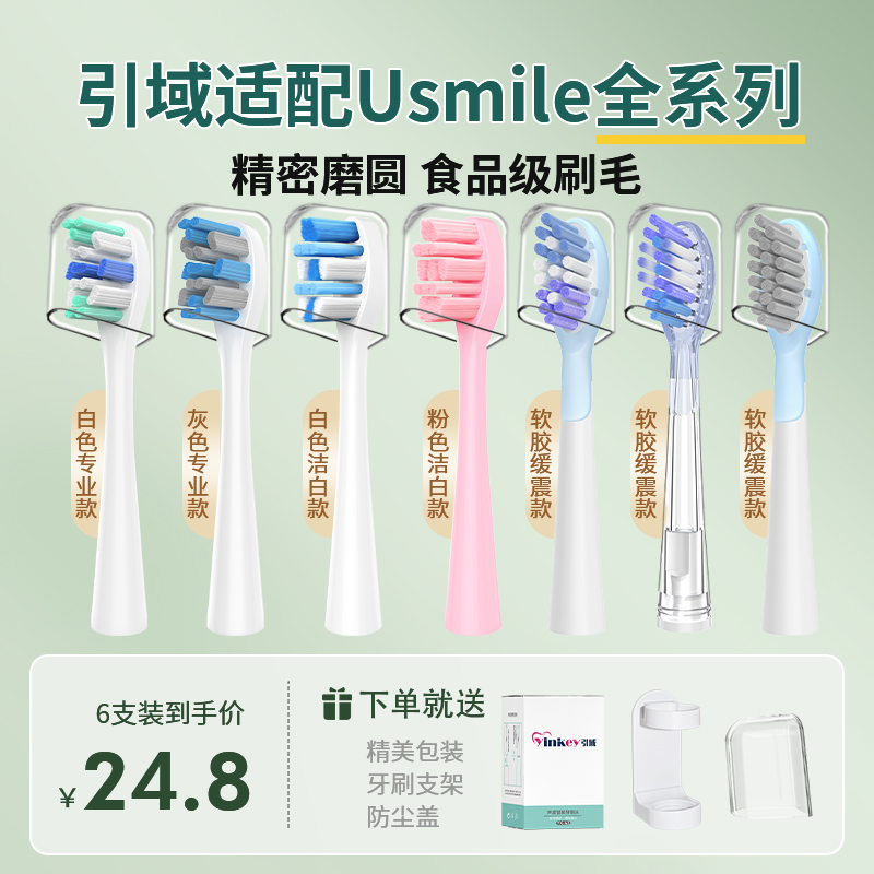适配笑容加usmile电动牙刷头
