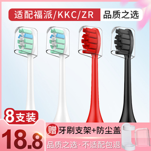 plus kkc替换头通用 引域适配福派电动牙刷头A6 A6s