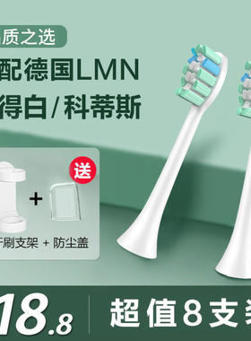 引域适配德国LMN电动牙刷刷头L1L2L1-TZ刷头固得白科蒂斯通用刷头