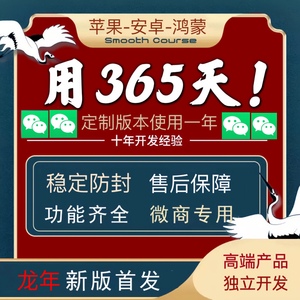 稳 l 高端定制微信ios一件键TF跟朋友圈苹果分多功能转发微商软件