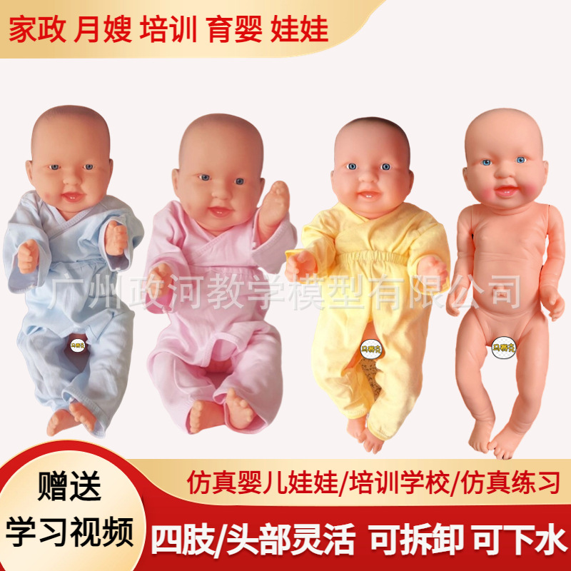 新生儿模型育婴培训洗澡娃娃道具月嫂护士培训班家政护理教具玩具