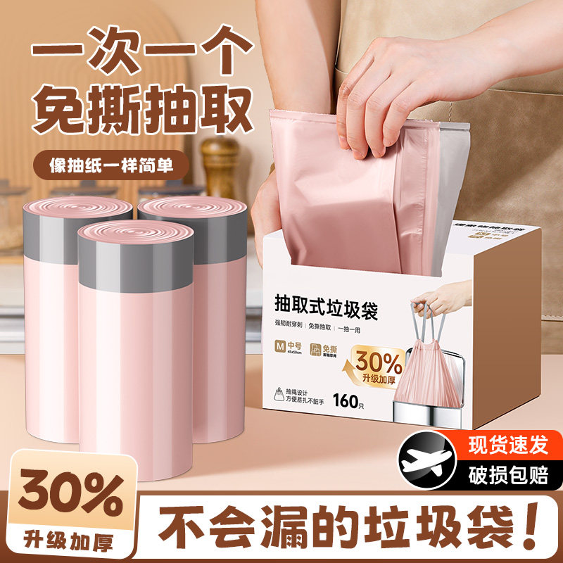 盒装垃圾袋家用加厚手提式免撕抽绳大号手提厨房专用一次性塑料袋,家庭/个人清洁工具,家用垃圾袋,淘宝优惠券,粉丝福利购,淘宝优惠卷