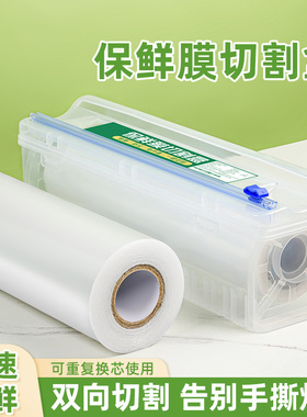 保鲜膜切割器收纳盒pe食品级专用家用大卷经济装商用滑刀式打包机