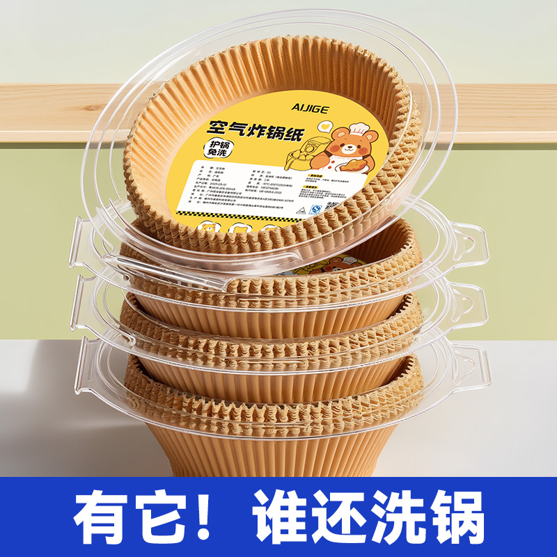 食品级空气炸锅专用纸家用加厚
