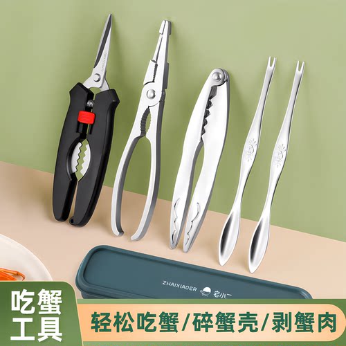 吃蟹神器蟹八件大闸蟹拆卸神器