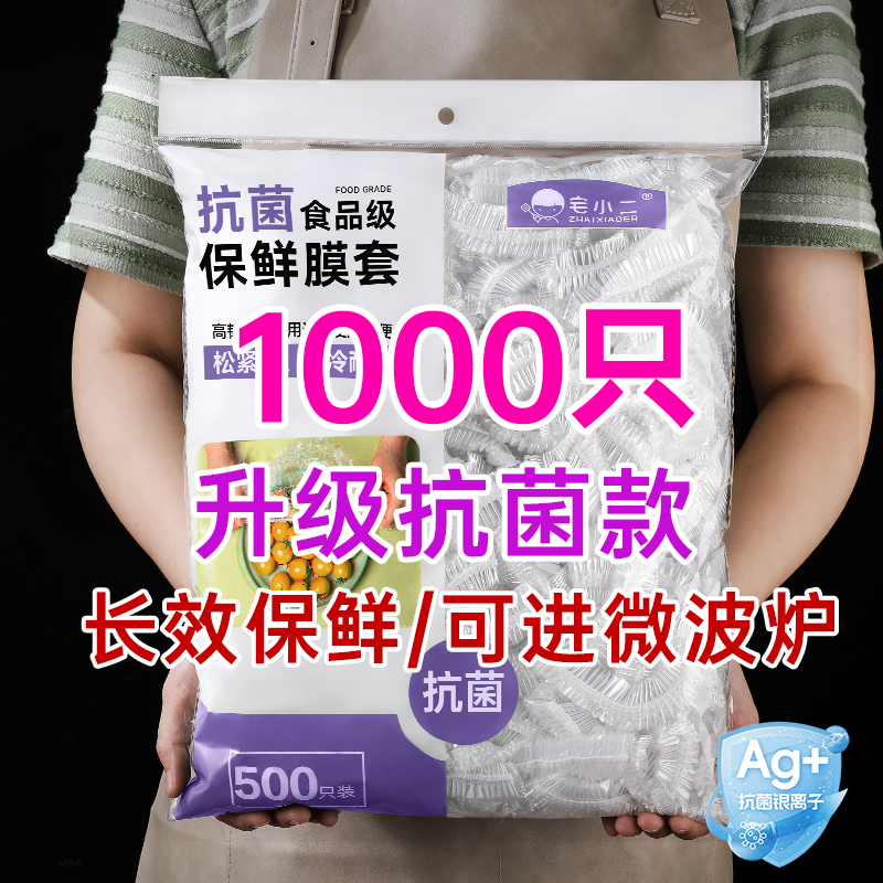 抗菌食品级保鲜膜套一次性保鲜袋