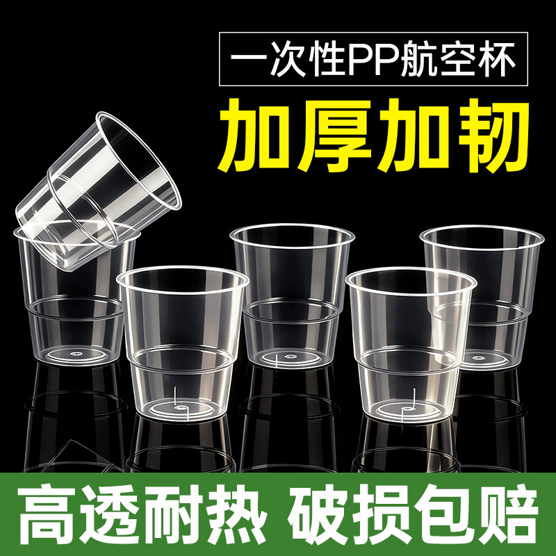 【热销爆款】新升级PP材质航空杯