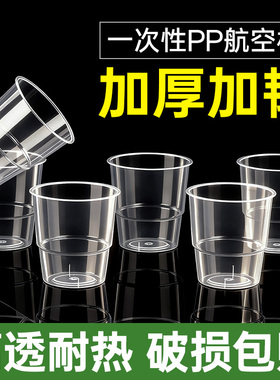 食品级PP家用硬质透明航空杯加厚塑料商用茶水杯饮料饮水杯耐高温