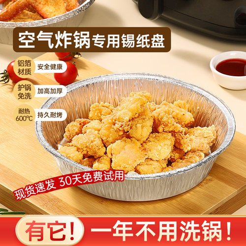 空气炸锅专用纸家用食物锡纸碗盘