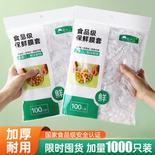 食品级保鲜膜套加厚耐用实惠装