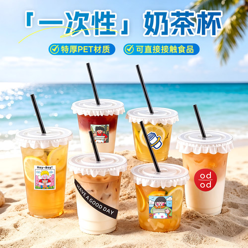热销爆款~奶茶店同款网红奶茶杯