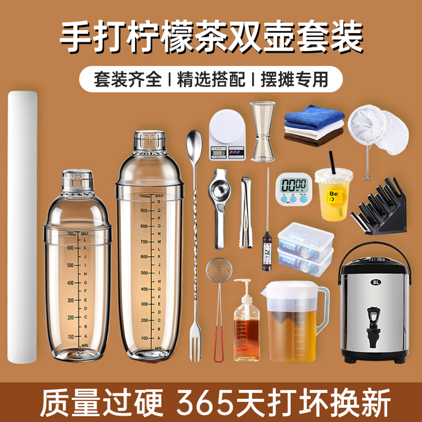 【双壶全套】摆摊雪克杯工具套装图片