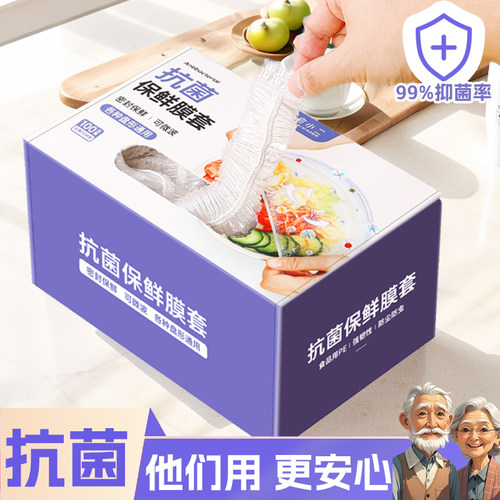 【抗菌更好用】保鲜膜套盒装抽取