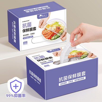 一次性保鲜膜套盒装抗菌食品级厨房冰箱家用保鲜袋带松紧剩菜套罩