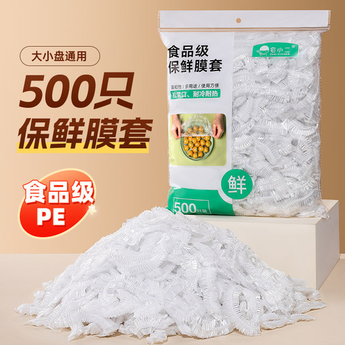 食品级保鲜膜套抗菌一次性保鲜袋
