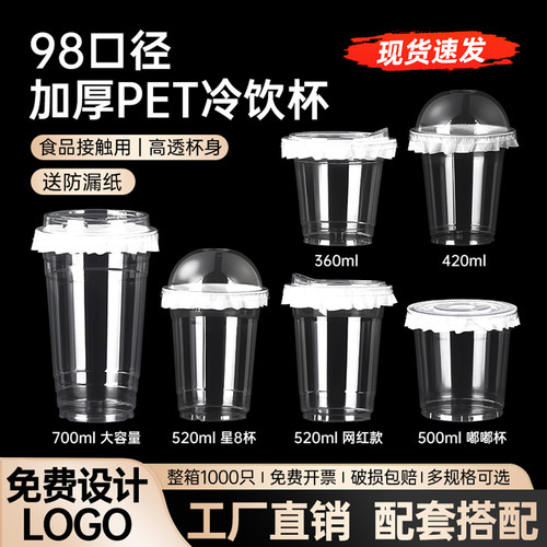 一次性奶茶杯透明带盖贴纸饮品杯