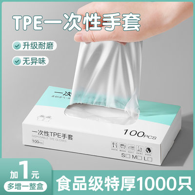 一次性手套食品级专用tpe塑料商用PE加厚耐用厨房薄膜pvc餐饮盒装