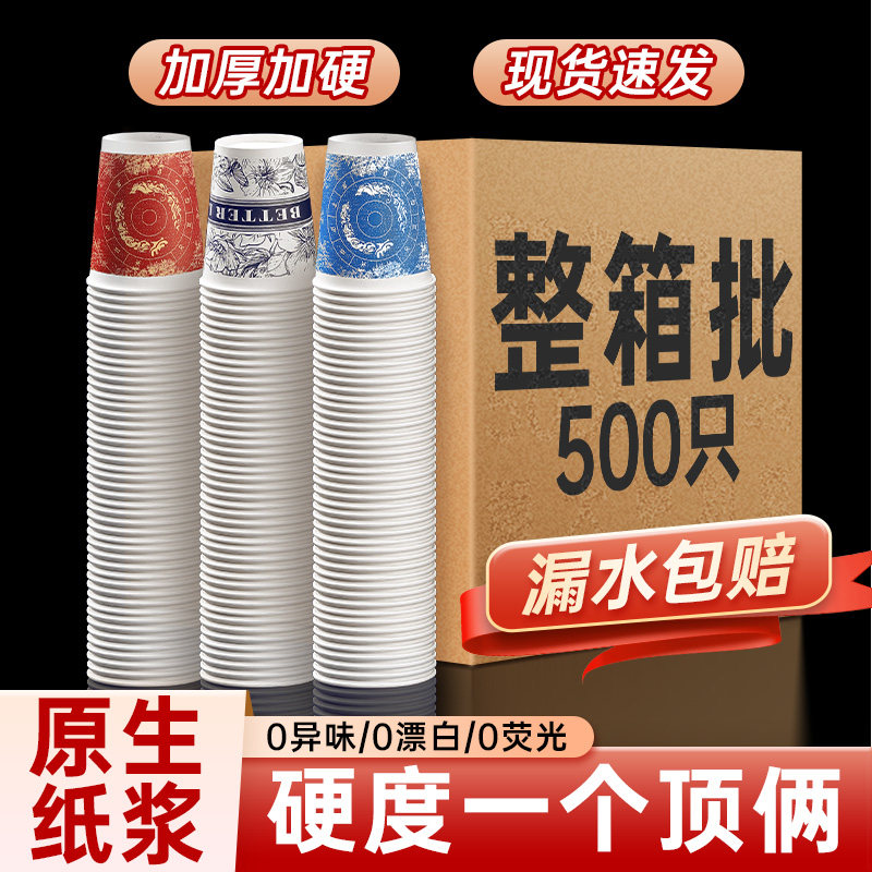 繁花纸杯一次性杯子整箱批加厚耐高温500只水杯家用结婚广告商用