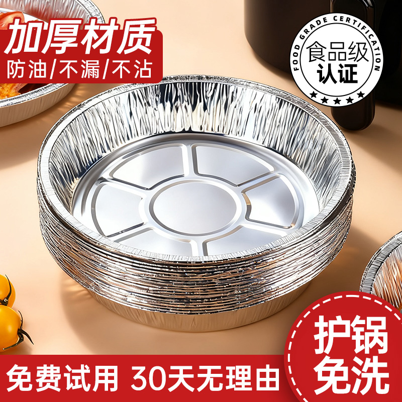 空气炸锅专用纸碗家用食品级加厚烧烤锡箔纸盘铝箔纸锡圆形锡纸盘