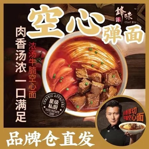 锋味派牛肉面空心面谢霆锋牛肉面