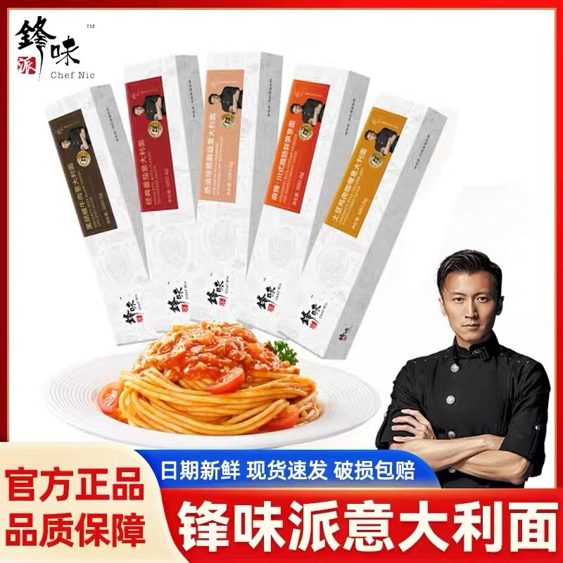 锋味派谢霆锋番茄黑椒意大利面
