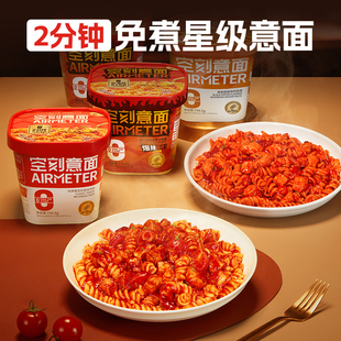 空刻意大利面低脂免煮懒人番茄主食冲泡黑椒即食代餐泡面4/6桶