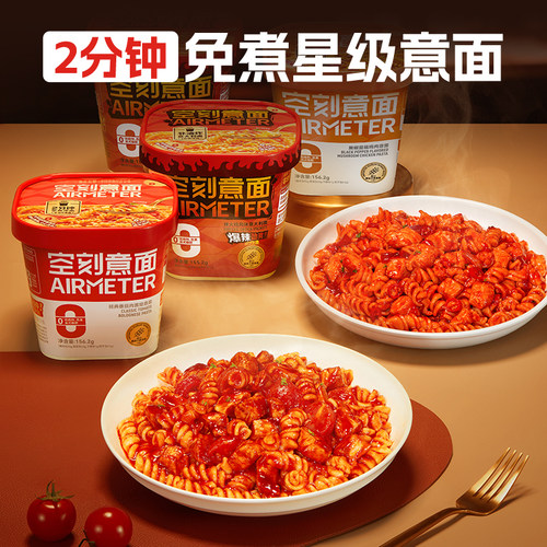 空刻冲泡意大利面懒人速食