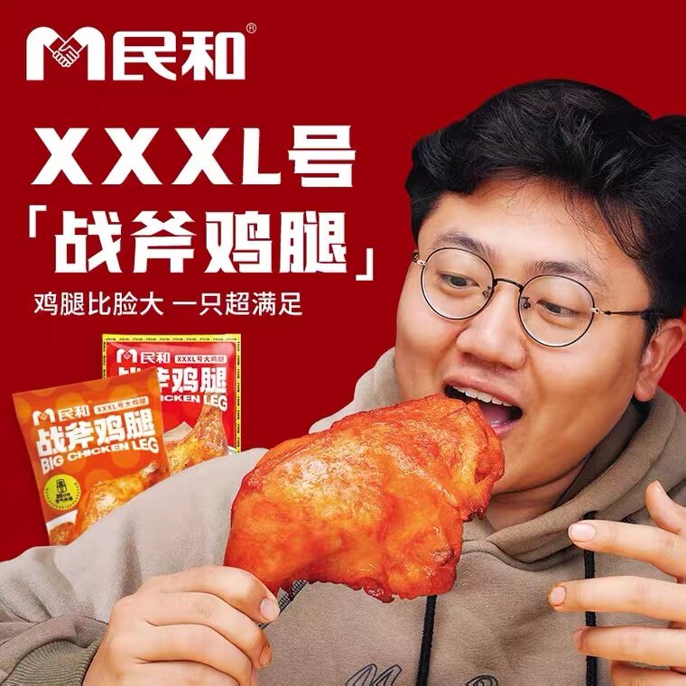 民和湘鄂大鸡腿半成品空气炸锅烤冷冻油炸战斧手枪鸡腿香嫩