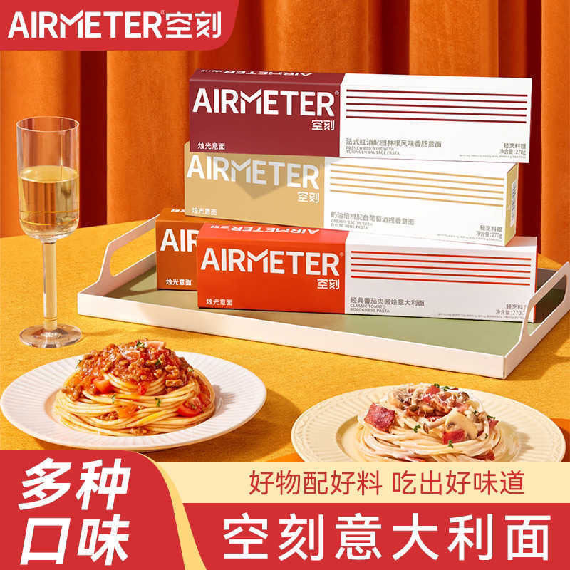 空刻意大利面速食简餐