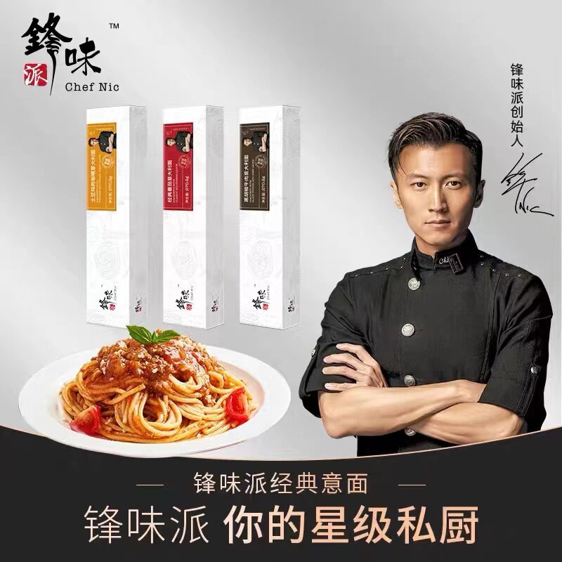 锋味派意大利面速食意面早餐意粉