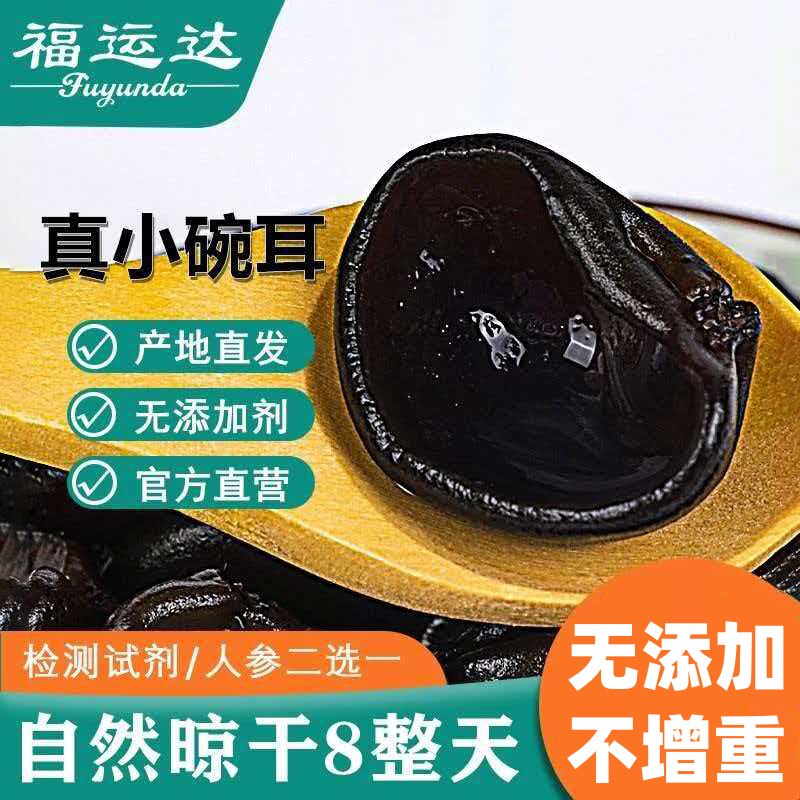 东北特产黑木耳干货500g小碗耳秋木耳长白山非野生椴木老鼠耳级