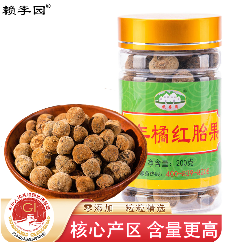 赖李园陈年小乳果买即赠礼品