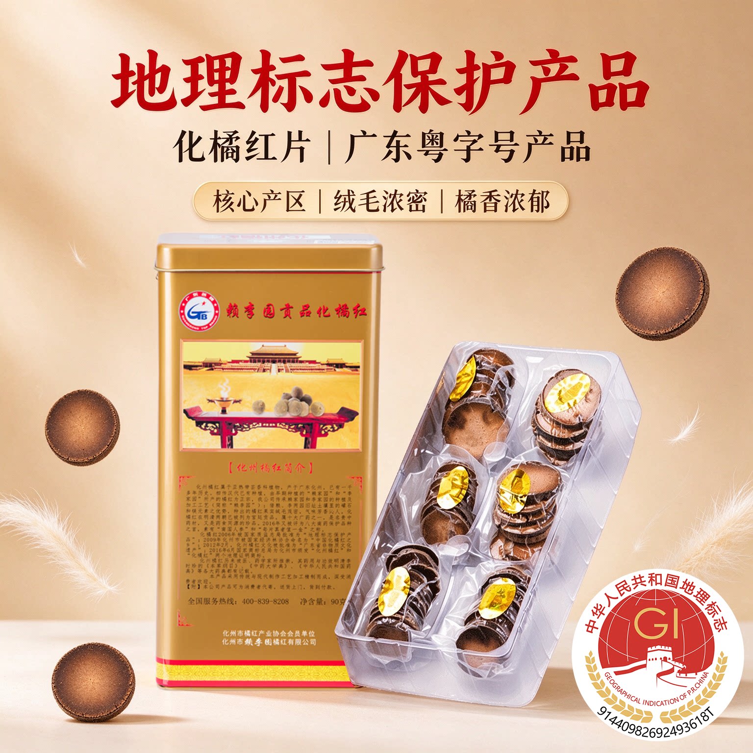 赖李园正宗化州橘红果切片化橘红老果片铁盒装120克礼盒顺丰包邮