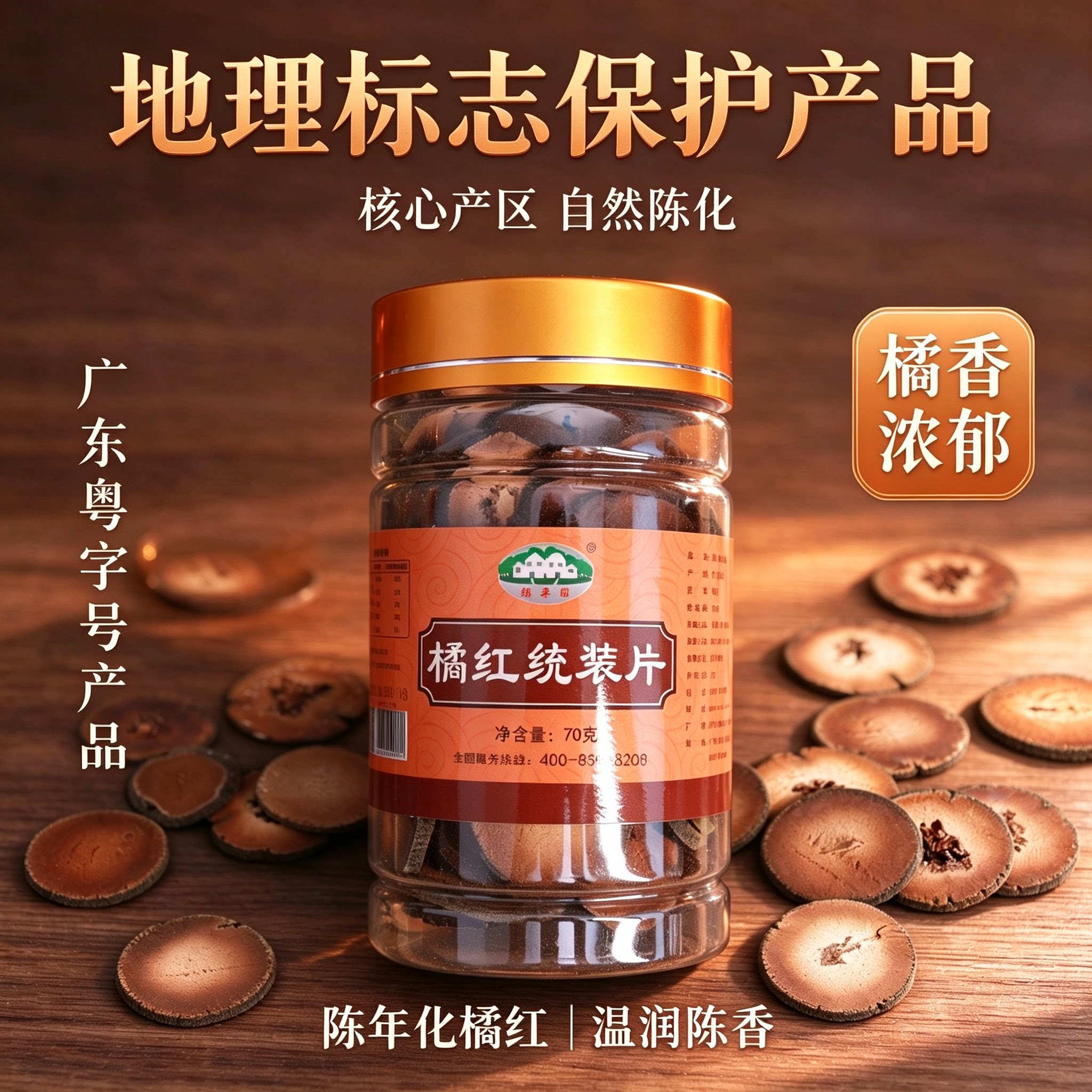 赖李园化橘红原产地化州正宗陈年化州橘红片罐装日常泡水顺丰包邮