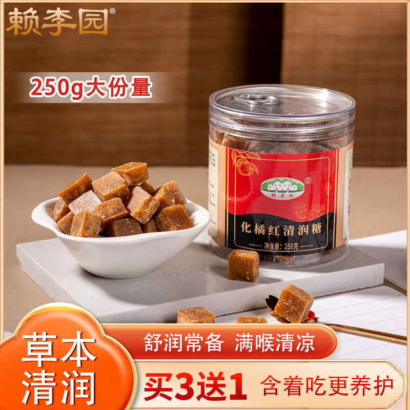 化橘红清润糖买三发四