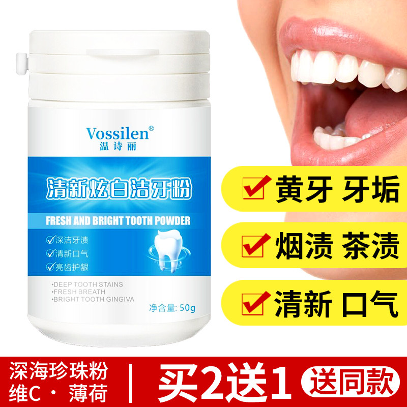 温诗丽牙粉去黄洗白草本洗牙珍珠洁牙粉非美白牙齿变白牙结石污垢