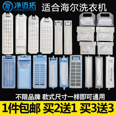 海尔洗衣机配件过滤网全自动